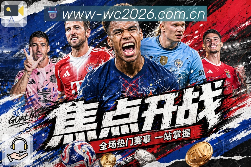 世界杯赛事首屏大图